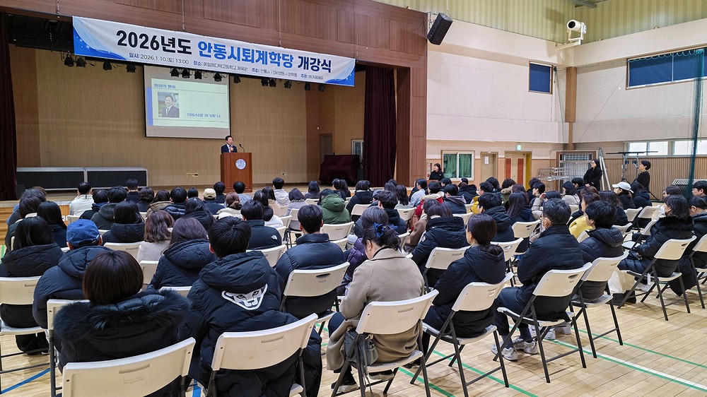 안동시 퇴계학당, 2026학년도 개강식 개최