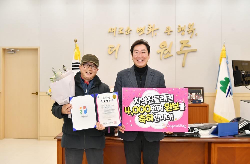 원주 치악산둘레길 4,000번째 완보자 탄생