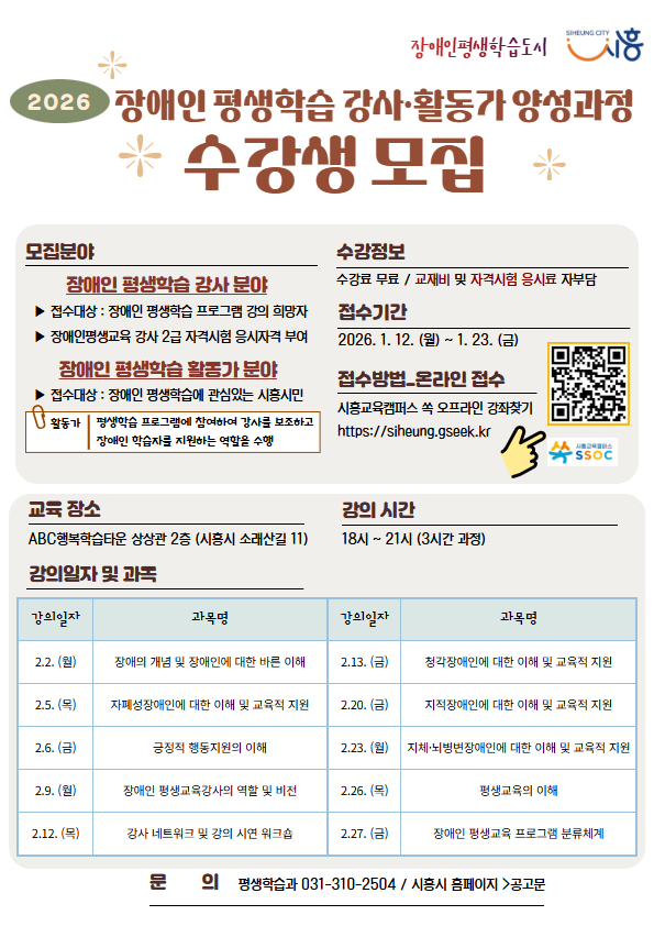 장애인 평생학습 전문 강사ㆍ활동가 양성 주력