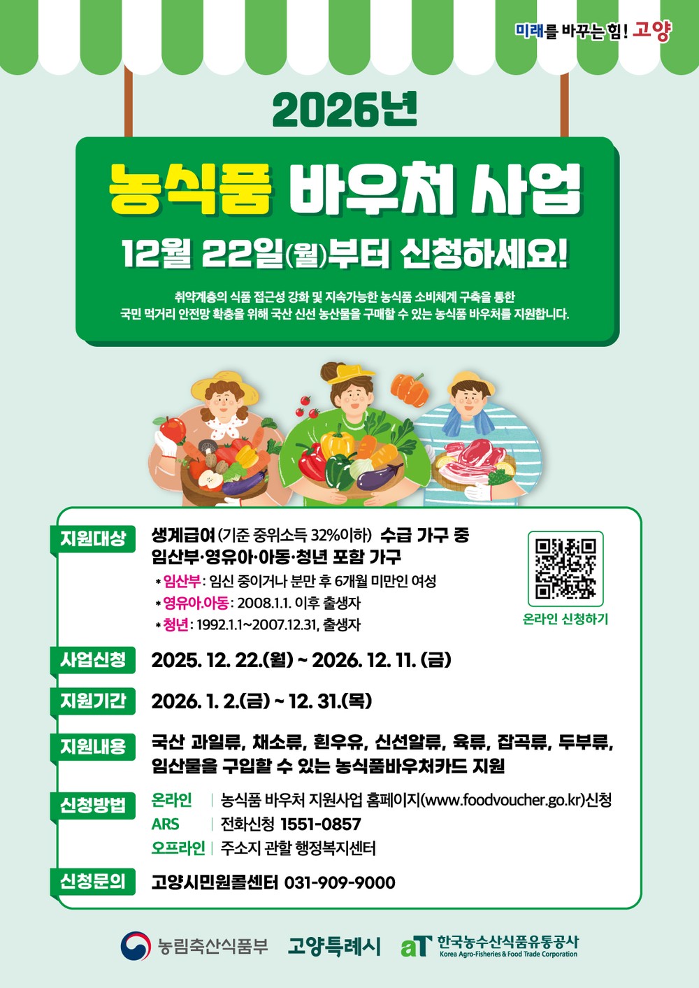 고양시, 농식품바우처 사업 확대 시행