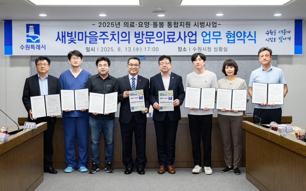 수원특례시, 2026년 수원시 돌봄통합지원협의체 운영회의 개최