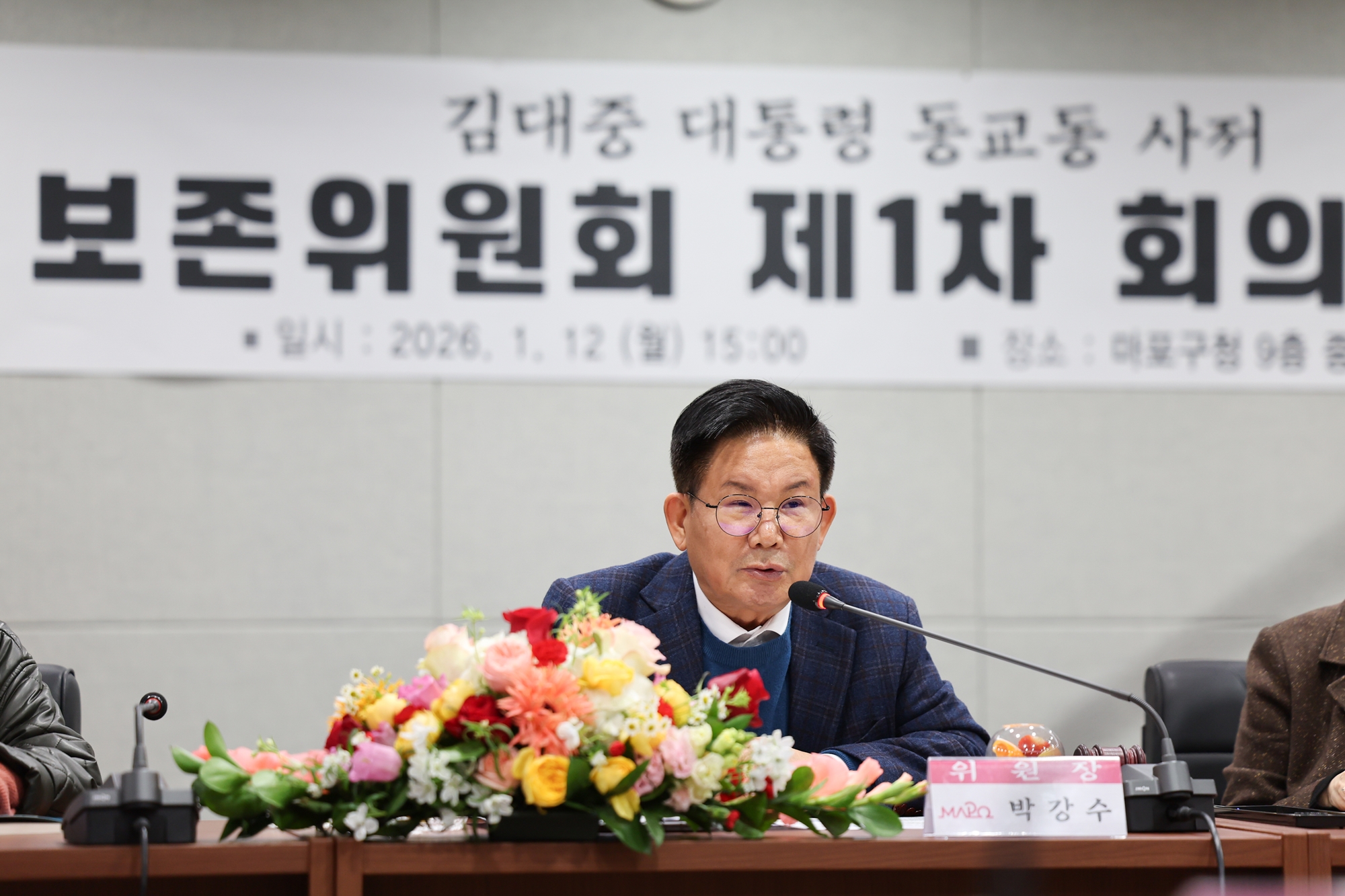 마포구, 김대중 대통령 동교동 사저 보존위원회 출범!