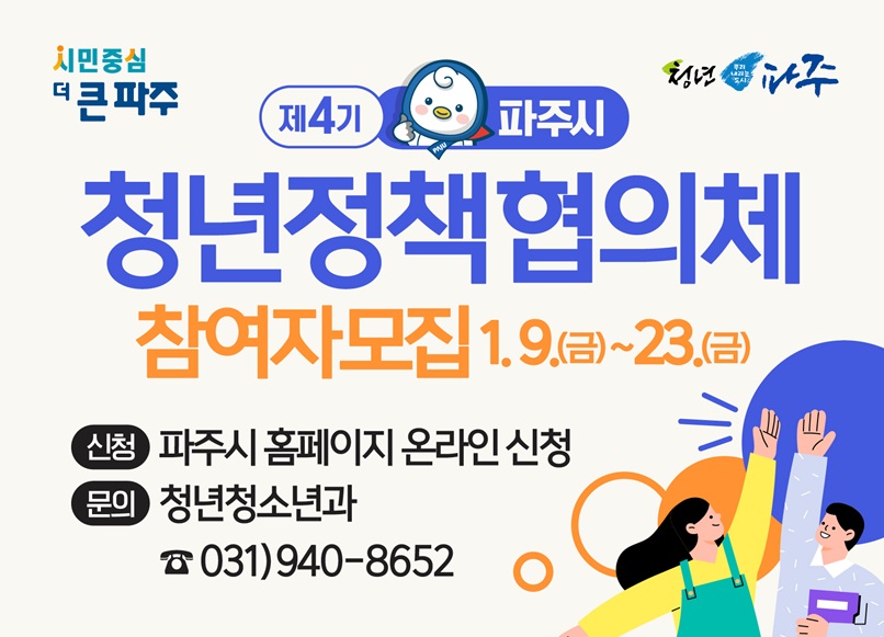 파주시, 제1회 ‘구인 구직 만남의 날’ 참여업체 모집