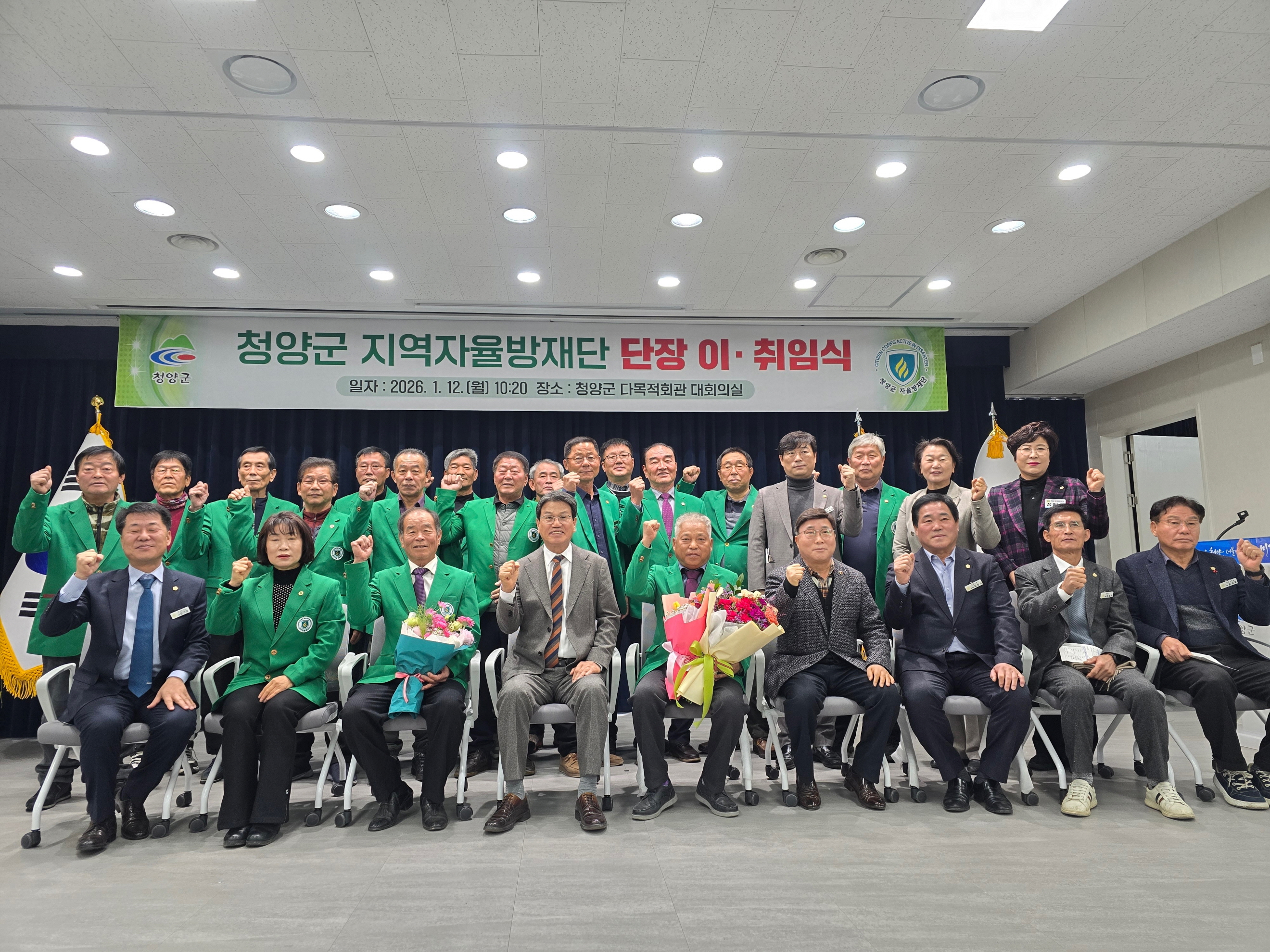 재난현장을 지켜온 10년, 청양군 지역자율방재단장 이·취임식 개최