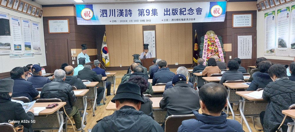 사천향교, 유림과 지역민 함께하는 문학의 장 열려