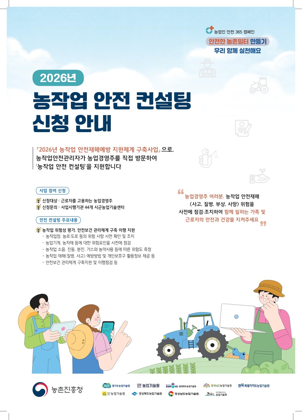구미시, 농작업 안전 컨설팅 참여농가 모집…현장 중심 예방 강화