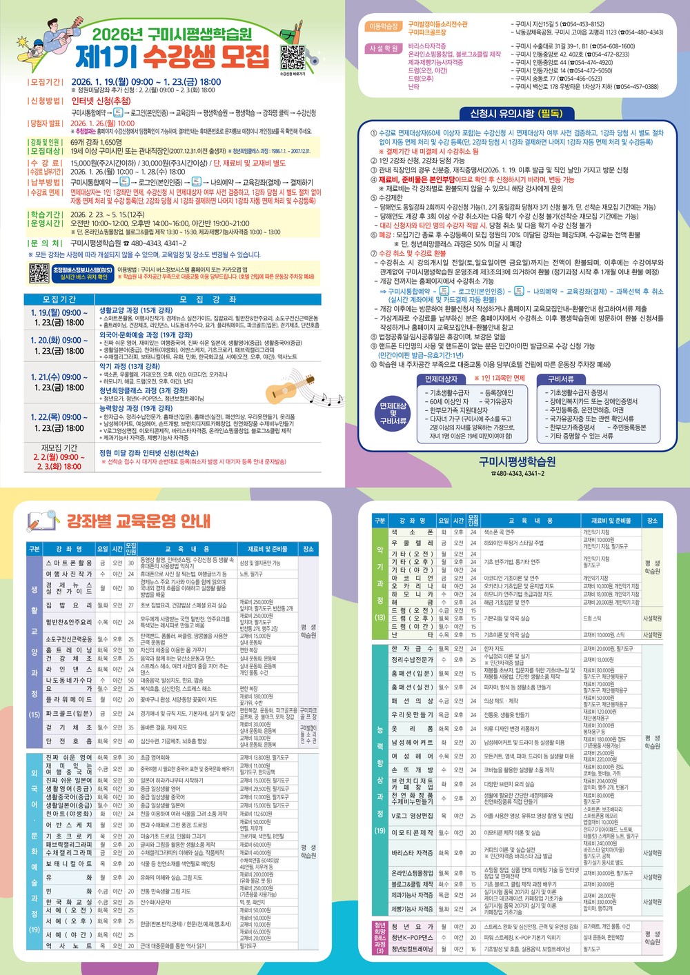 구미시, 평생학습원 2026년 제1기 정기과정 수강생 모집