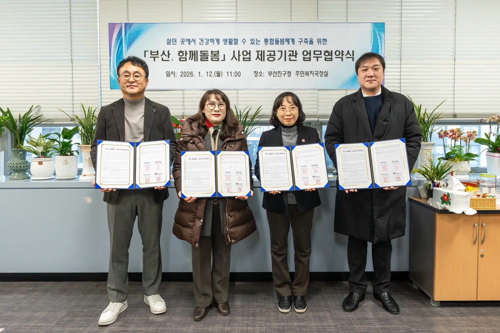 부산진구, ‘부산, 함께돌봄’ 사업 제공기관과 업무협약 체결
