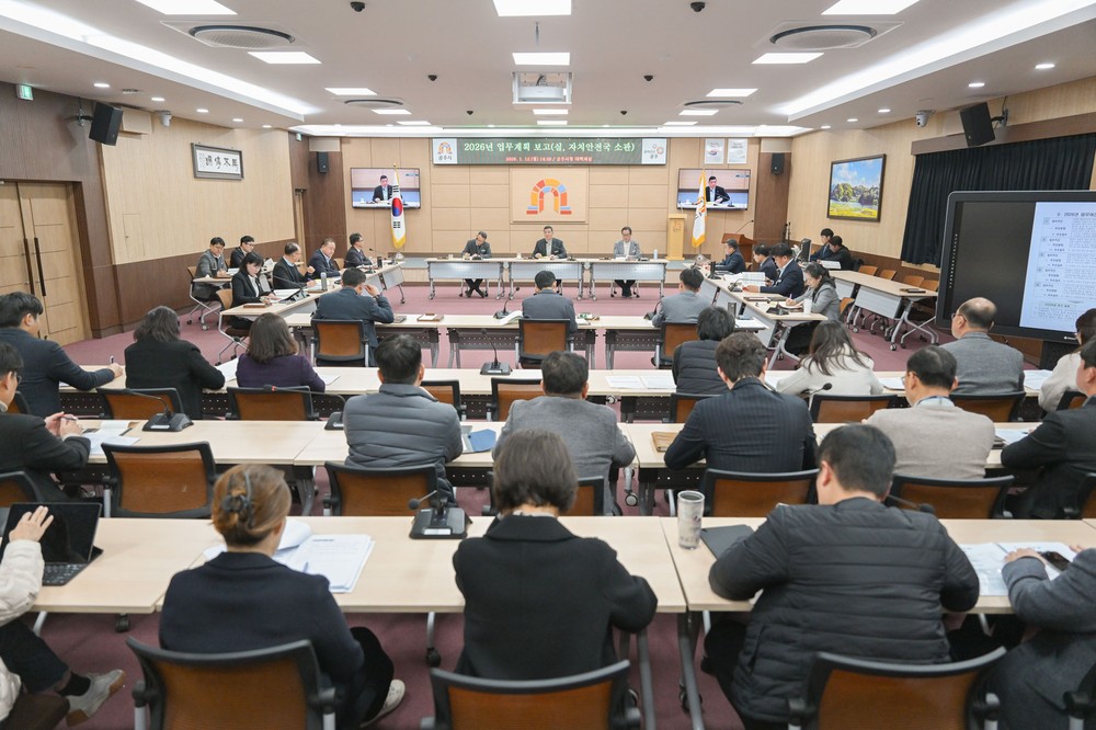 공주시, ‘2026년 업무계획 보고회’ 개최