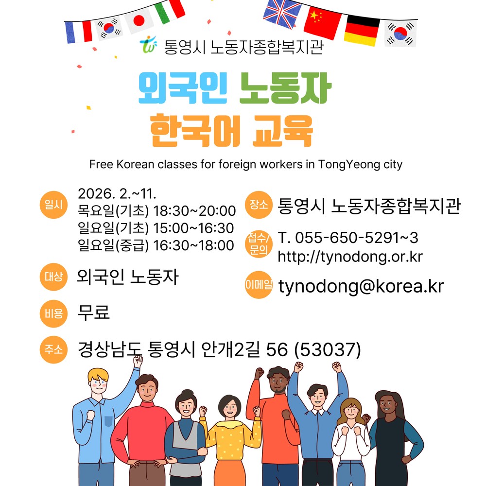 통영시, 외국인 노동자 ‘한국어 교육’ 지원