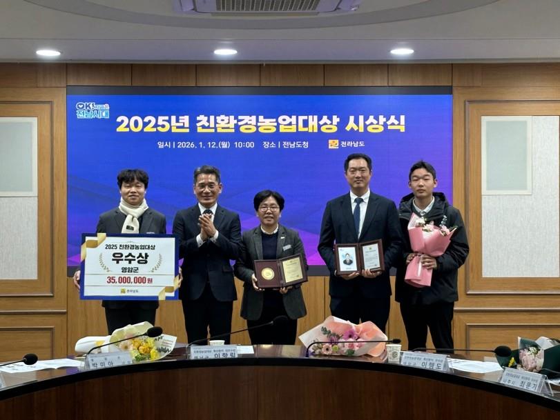 영암군, 전남 2025년 친환경농업대상 우수상