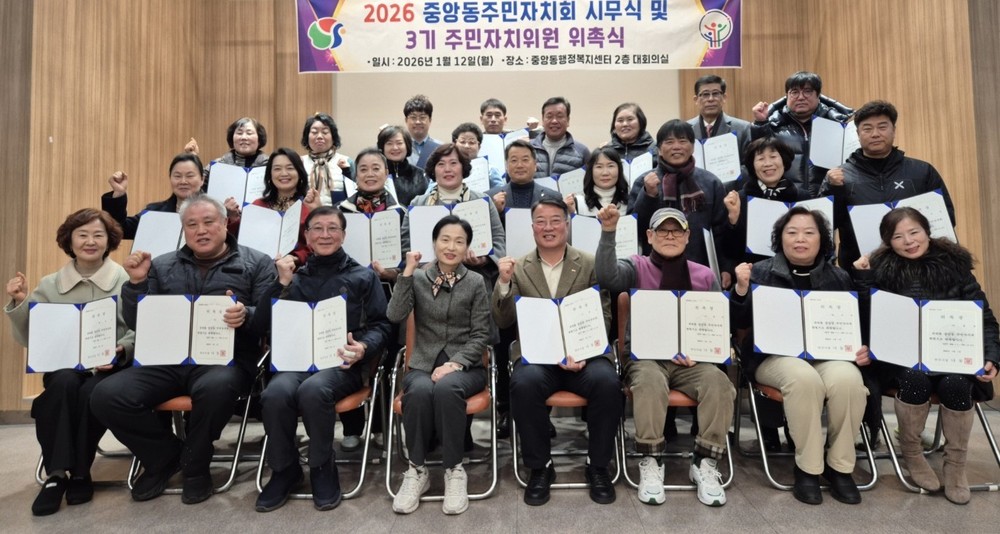 양산시 중앙동, 3기 주민자치회 위원 위촉식 개최