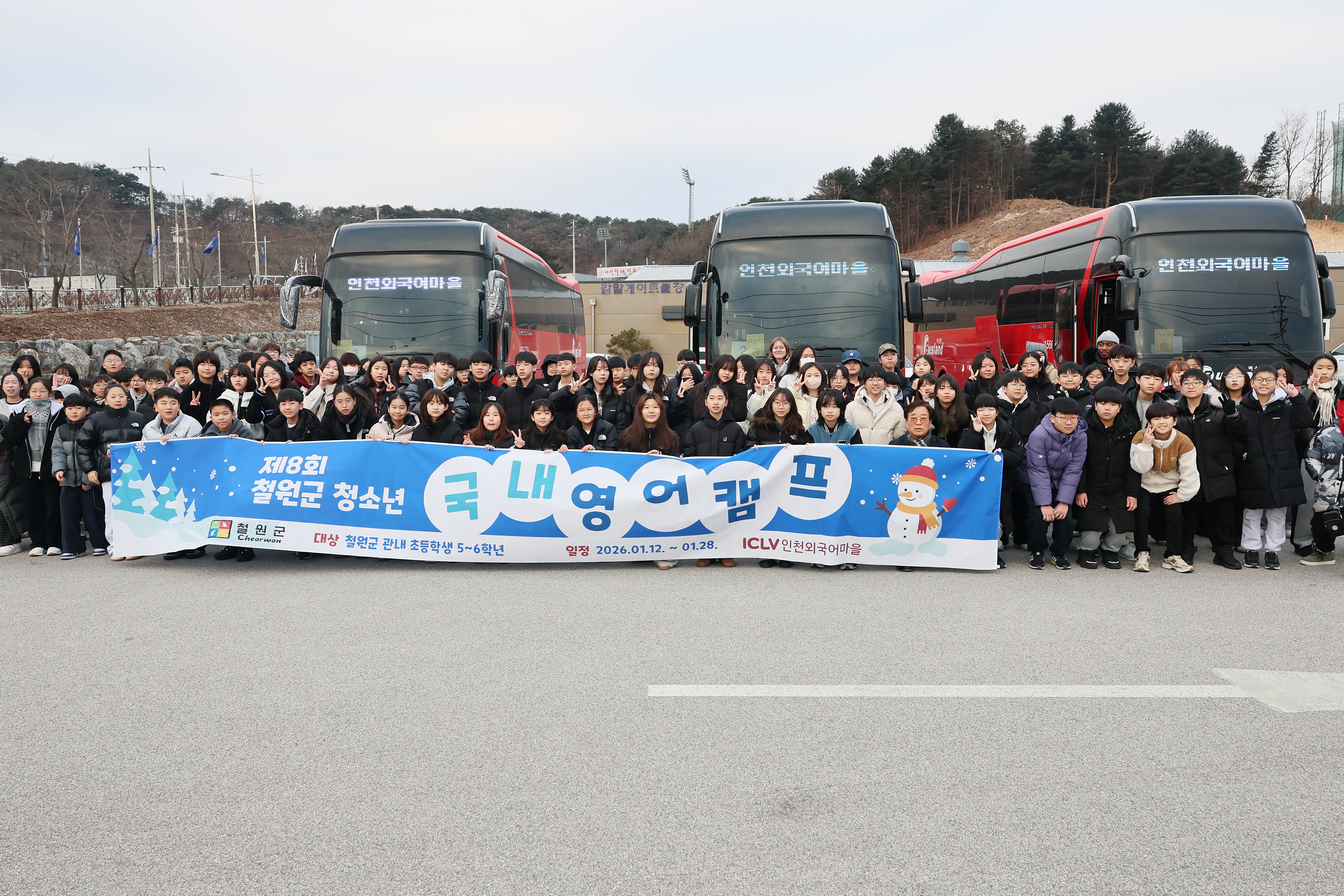 제8회 철원군 청소년 국내 영어캠프 개최