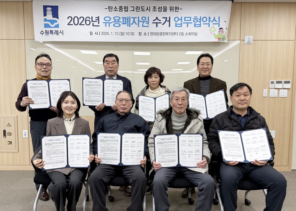 수원시 장안구 영화동, ‘유용폐자원 수거 업무협약’체결