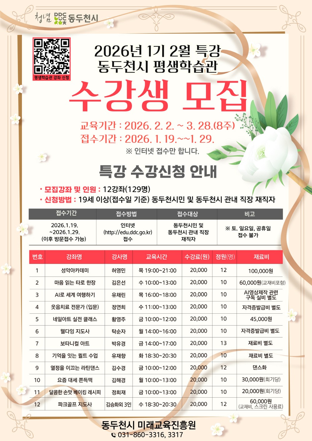 AI부터 파크골프까지, 동두천시 평생학습관 2월 특강 수강생 모집