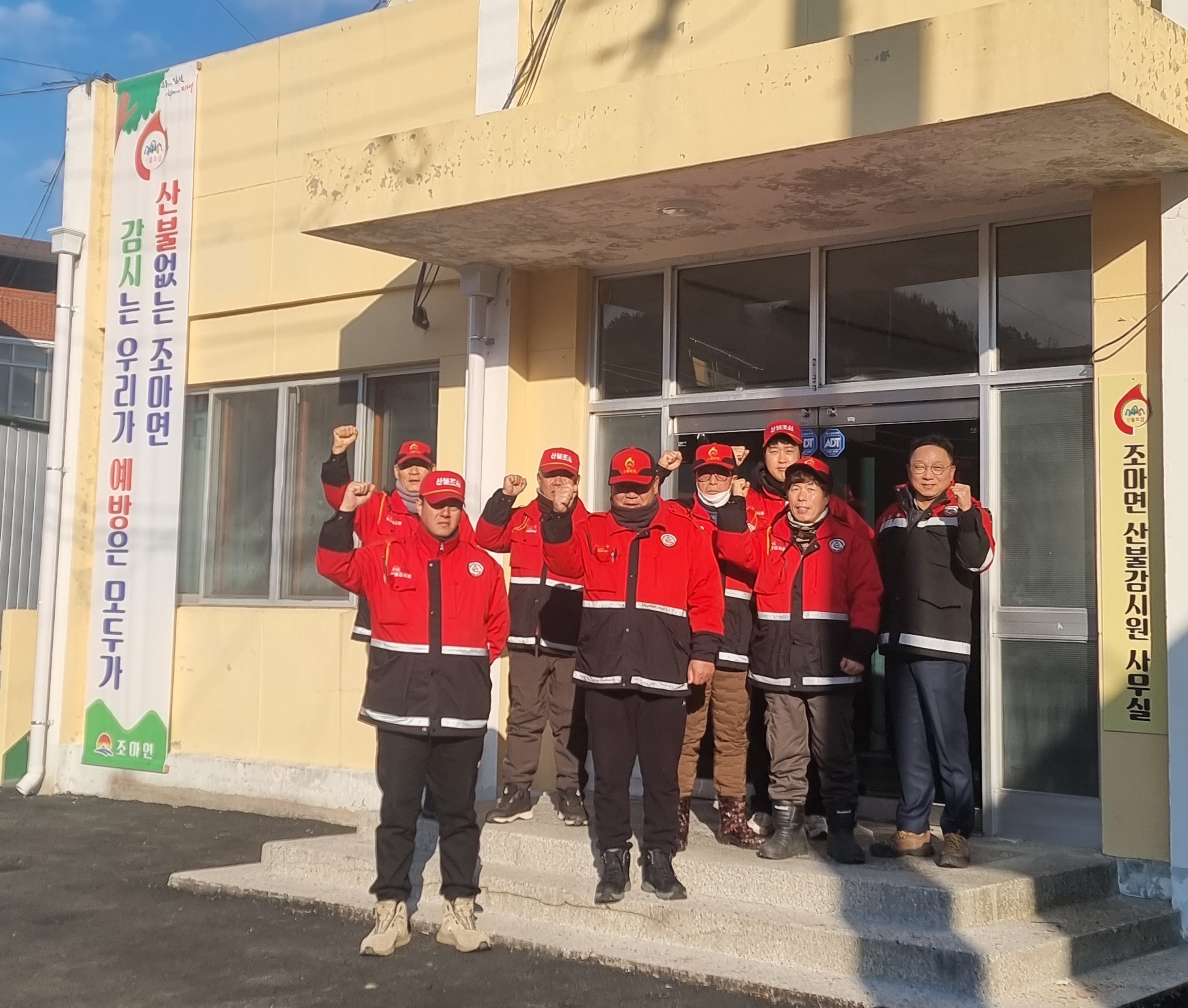 조마면, 병오년 새해 선제적 산불 방지 총력전