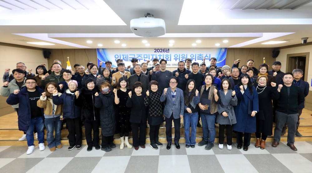 인제군, 주민자치회 위촉식 개최...총 82명 위촉