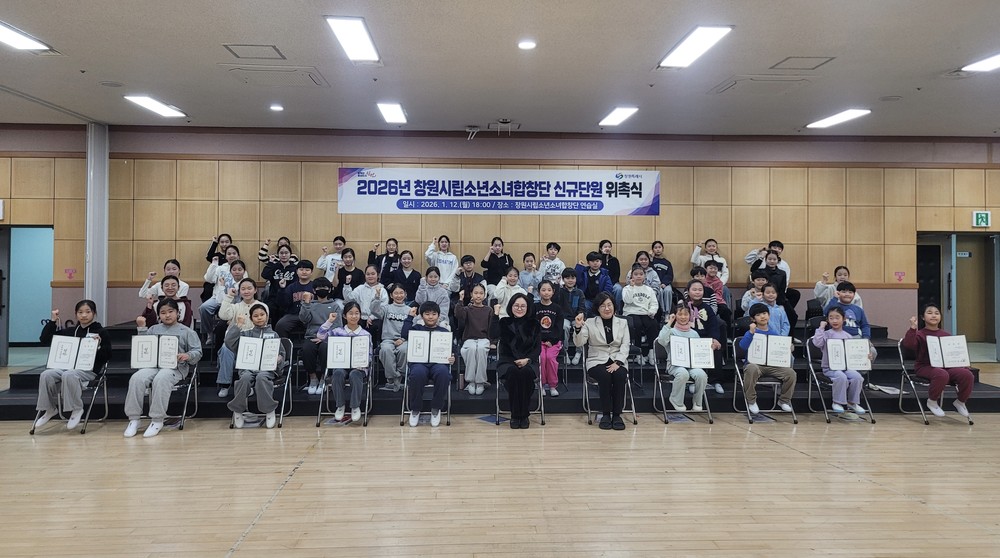 창원특례시, 창원시립소년소녀합창단 2026 신규단원 위촉
