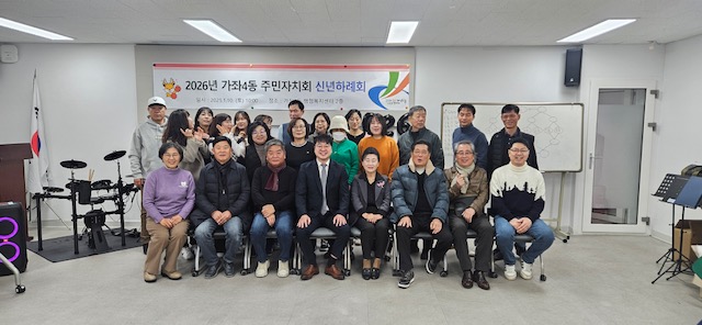 가좌4동 주민자치회, ‘신년하례회’ 개최