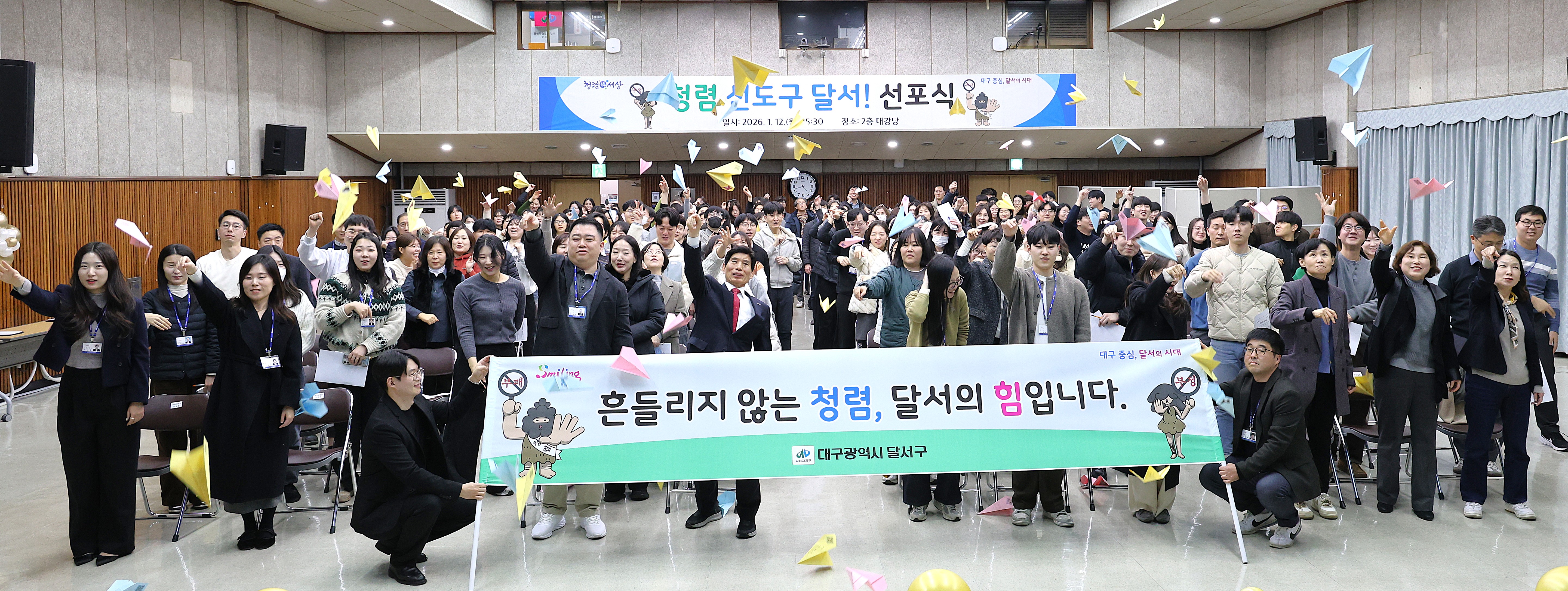 청렴 선도구 달서 선언…전 직원 참여 선포식 개최