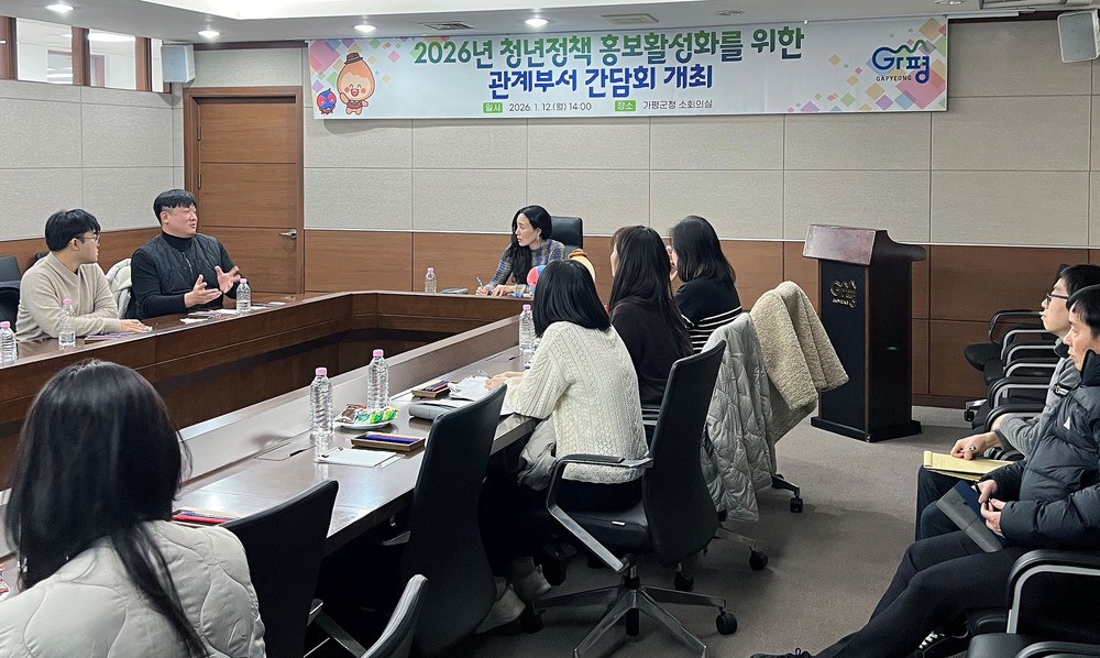 가평군, 체감하는 홍보로 청년정책 실효성 높인다