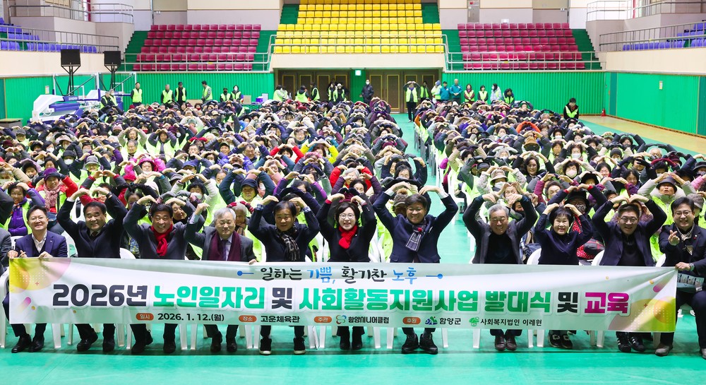 함양시니어클럽, ‘2026년 노인일자리 및 사회활동 지원사업’ 발대식 개최