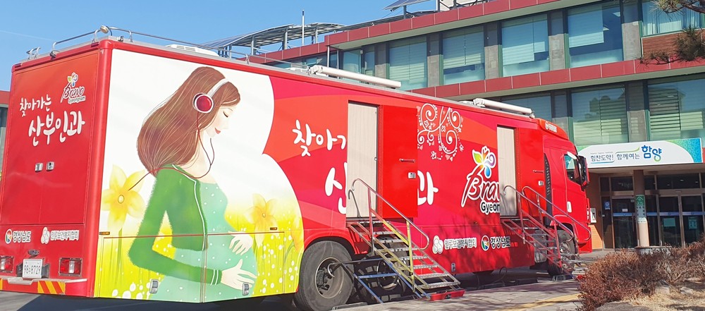 함양군, 2026년 ‘찾아가는 산부인과 운영’