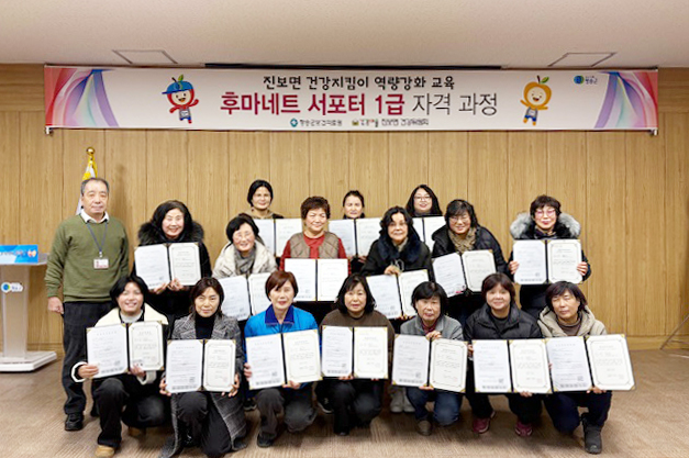 청송군 진보면 건강지킴이, ‘후마네트 서포터 1급 자격과정’취득