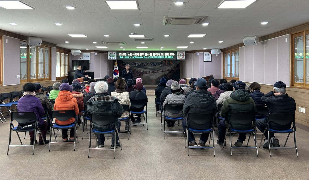 가조면, 2026년 노인일자리 발대식 및 안전교육 실시