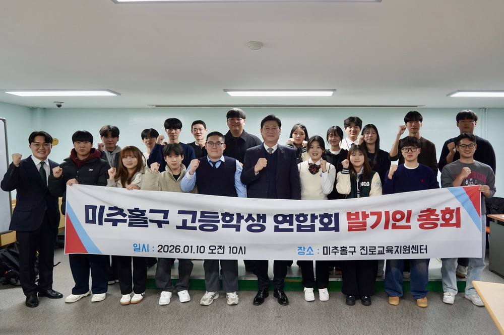 미추홀구 학생 자치의 새바람, ‘고등학생 연합회 발기인 총회’ 개최