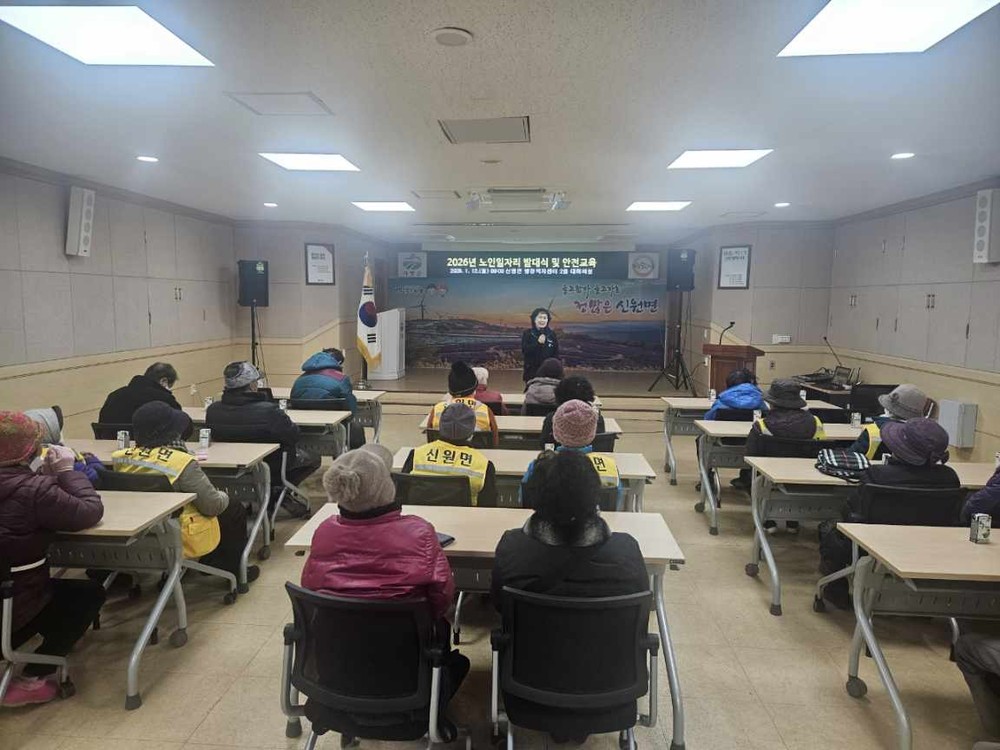 신원면, 2026년 노인사회활동지원사업 발대식 개최