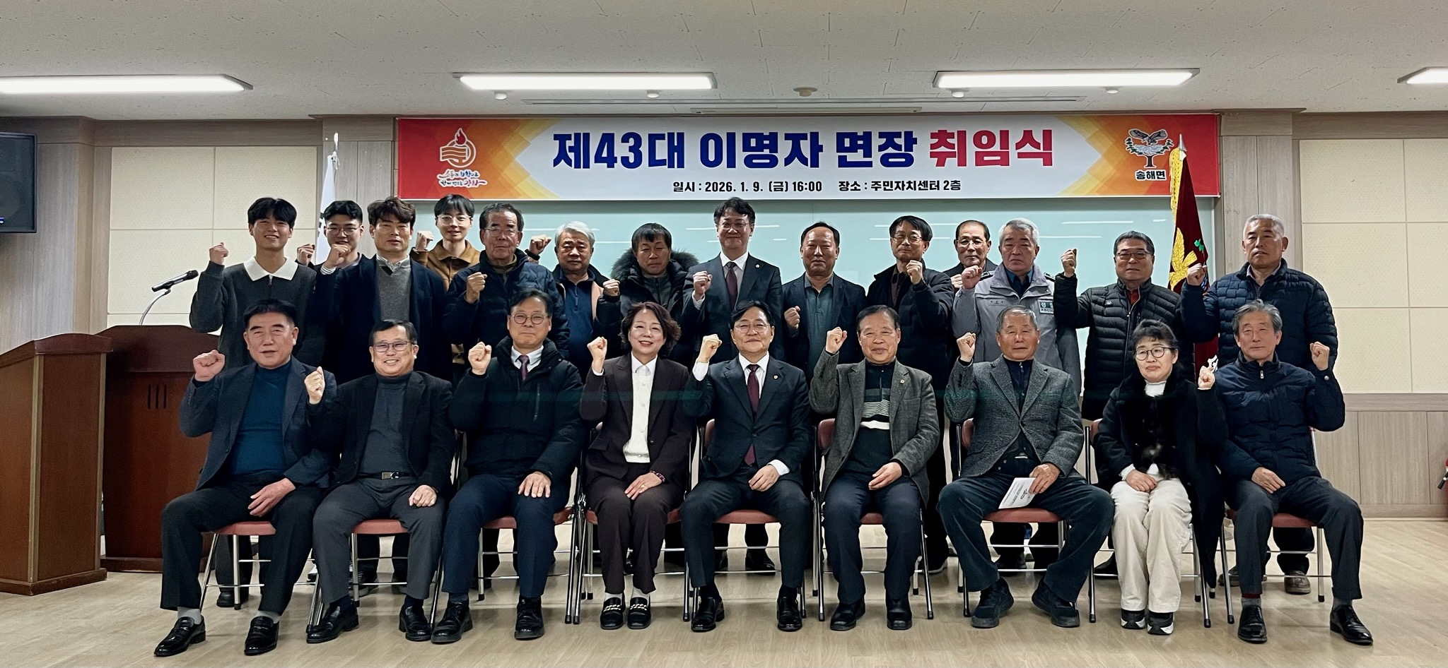 송해면, 신임 면장과 함께 면정 새출발 다짐!