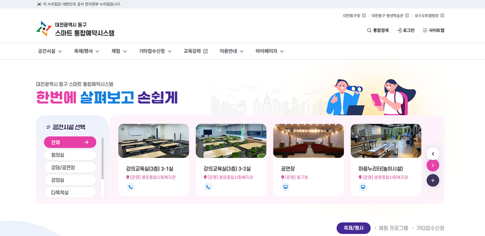 대전 동구, 원스톱 행정서비스 ‘스마트 통합예약시스템’ 본격 운영