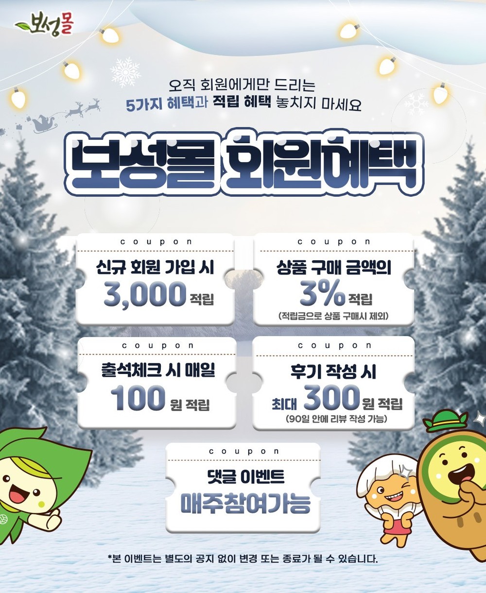 보성군, ‘보성몰’ 2025년 연 매출 22억 원 돌파!
