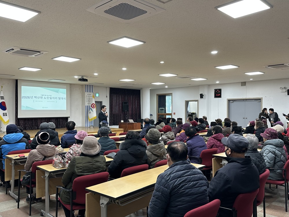 부안 백산면, 노인일자리사업 발대식‧교육 실시