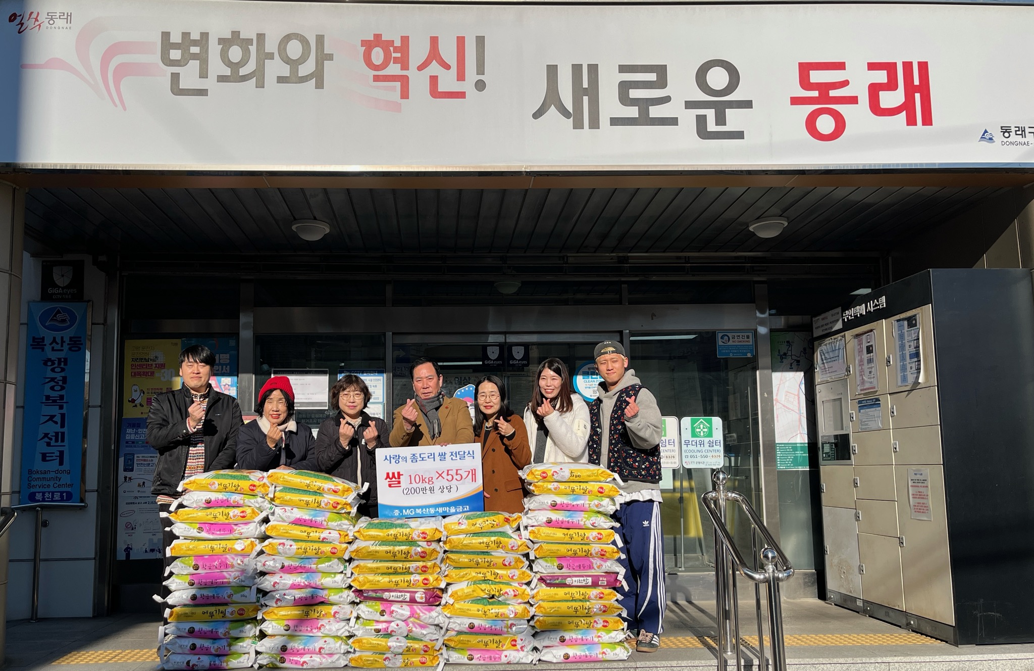 동래구 복산동 새마을금고, 사랑의 좀도리 성품 전달