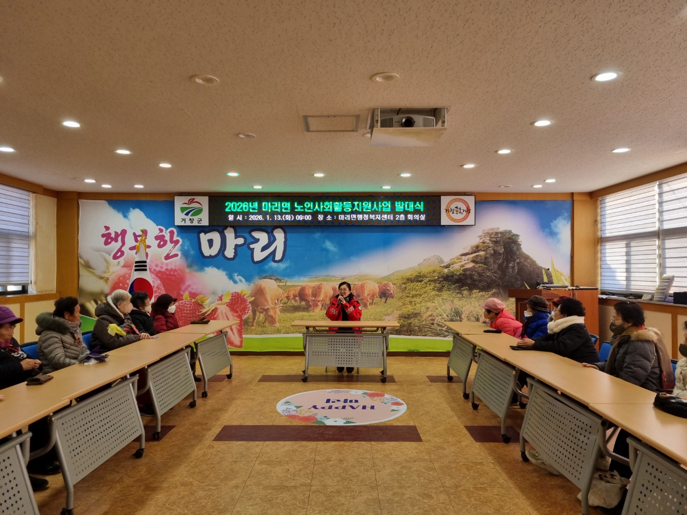 마리면, 2026년 노인사회활동지원사업 발대식 및 안전교육 실시