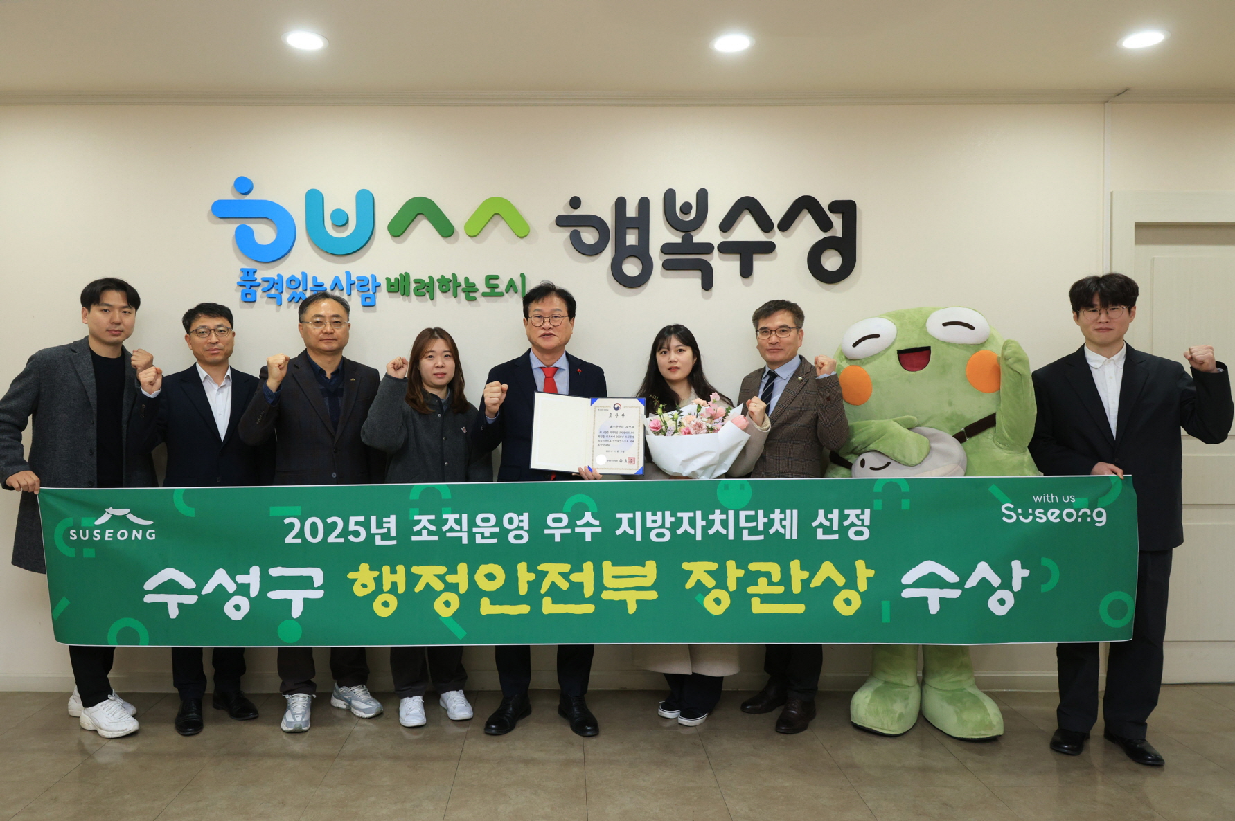 수성구, ‘2025년 조직운영 우수 자치단체’ 행안부 장관상 수상