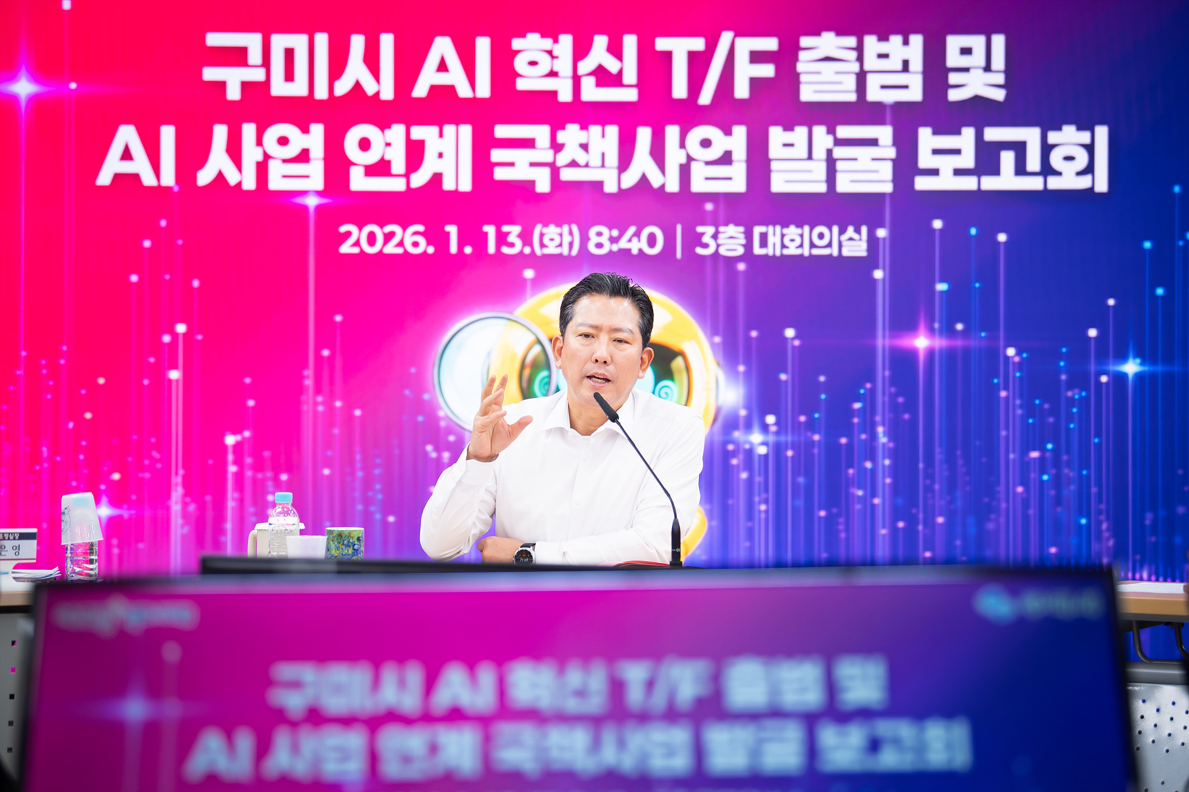 구미시, 「AI 혁신 T/F」가동…「글로벌 제조 AI 데이터 시티」선점 박차