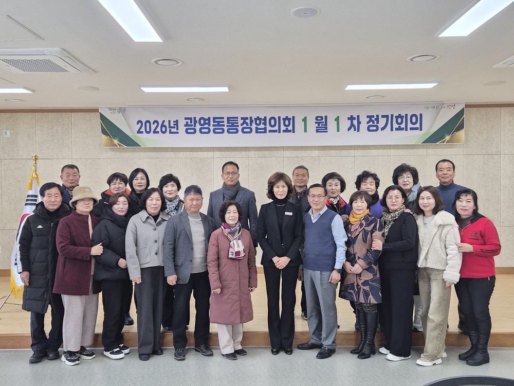 광양시 광영동, 2026년 병오년 새해 첫 통장회의 개최