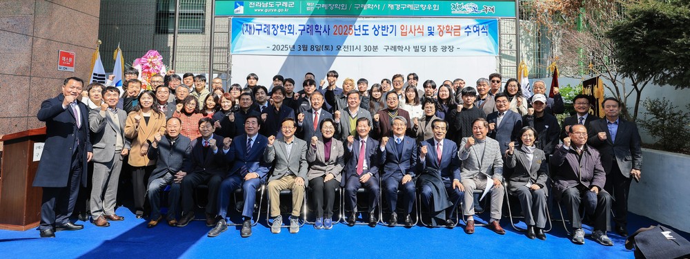 구례학사, 미래 인재 양성의 요람으로 우뚝