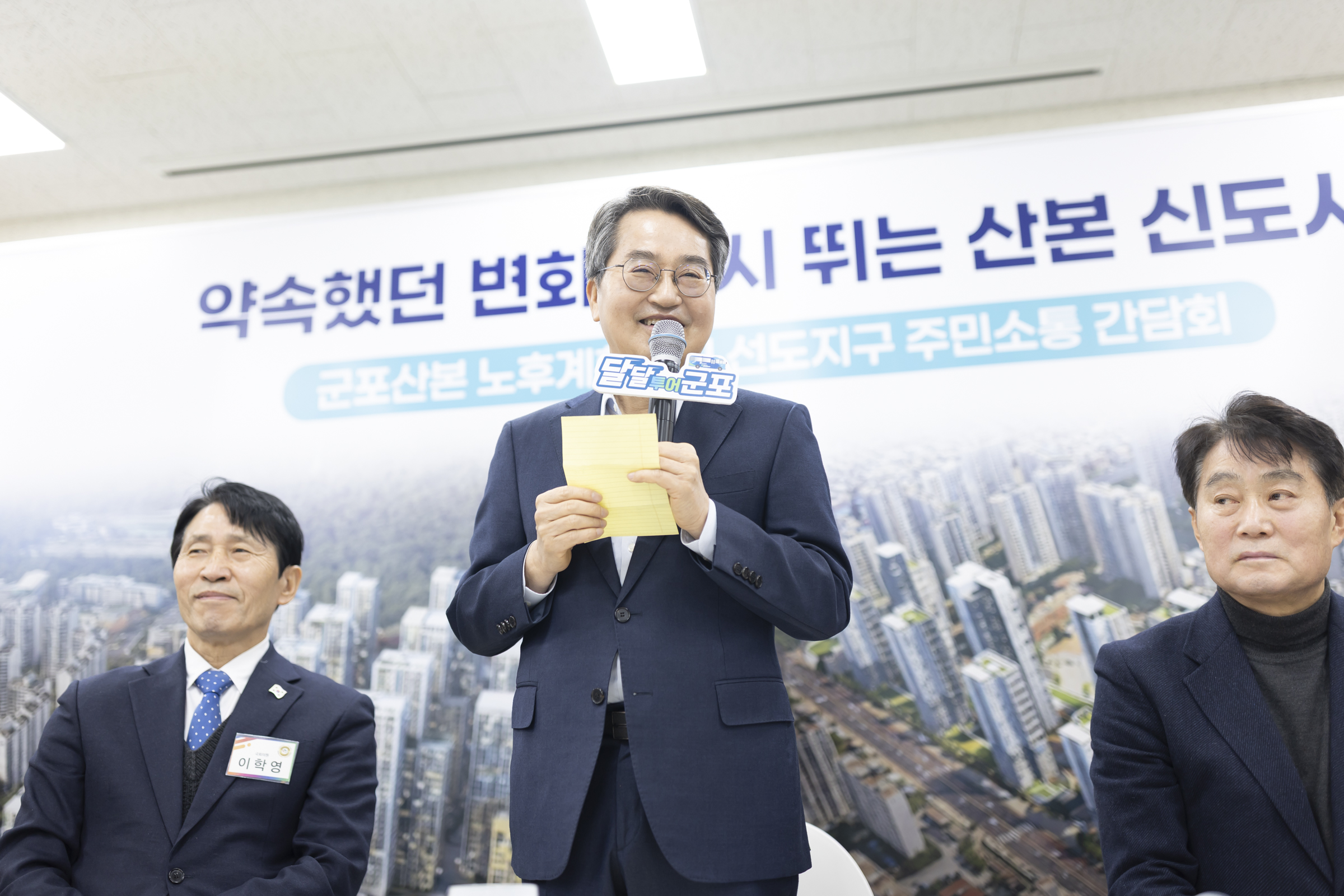 김동연 경기도지사, “가장 모범적 선도지구, 미래도시 만들기 최선 다할 것”