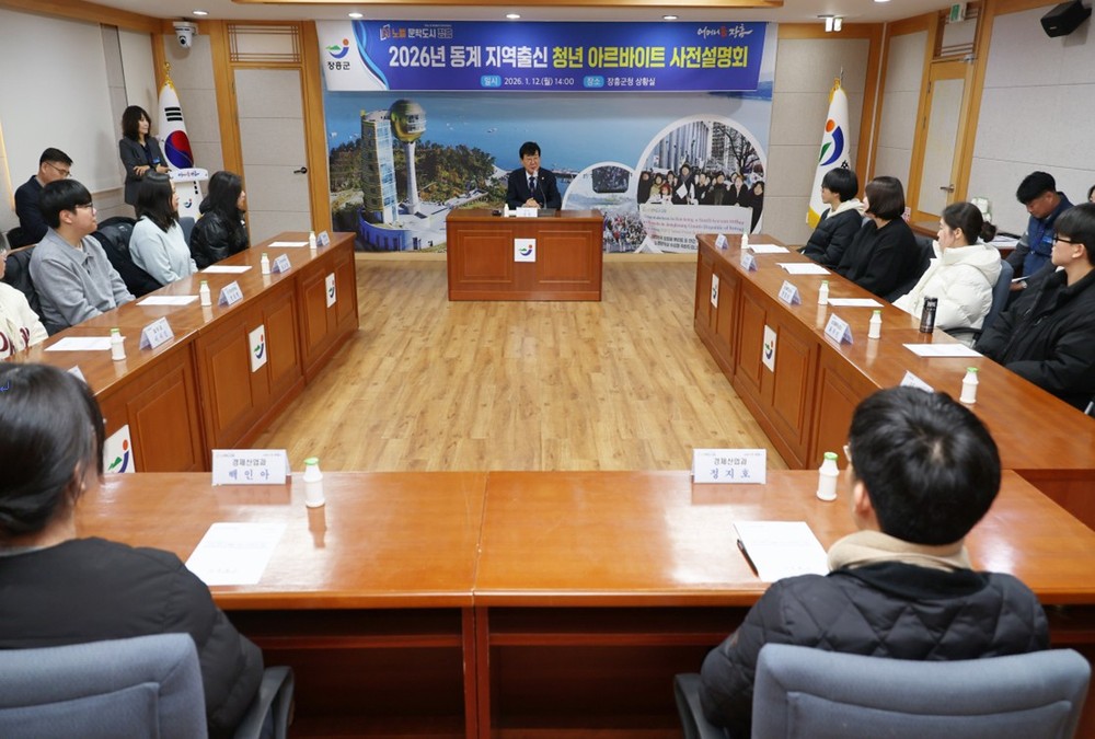 장흥군, ‘2026년 동계 지역출신 청년 아르바이트’ 운영