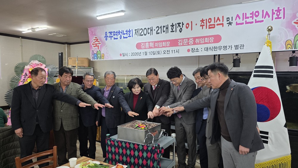 용주면 청년회 회장 이·취임식 및 신년인사회 개최