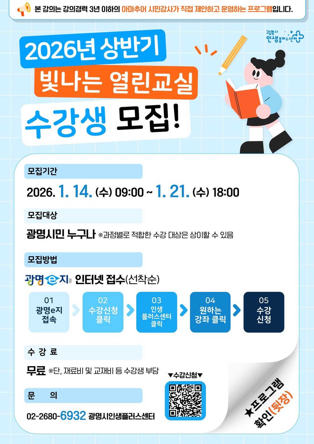 광명시, 시민이 강사 되는 ‘2026년 상반기 빛나는 열린교실’ 수강생 모집