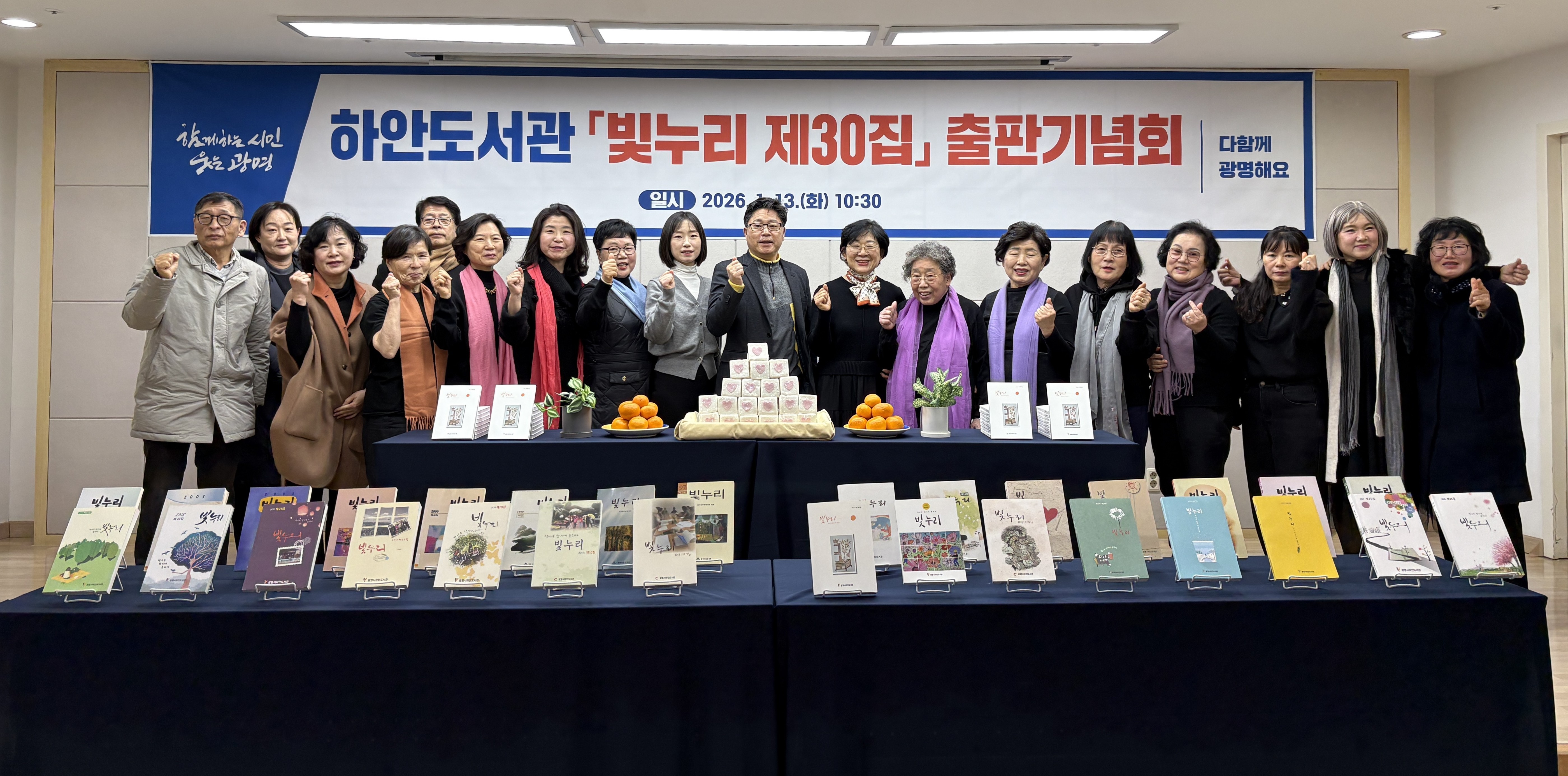 광명시 하안도서관, ‘빛누리 제30집’ 출판기념회 개최