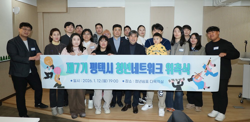 제7기 평택시 청년네트워크 ‘위촉식’ 개최