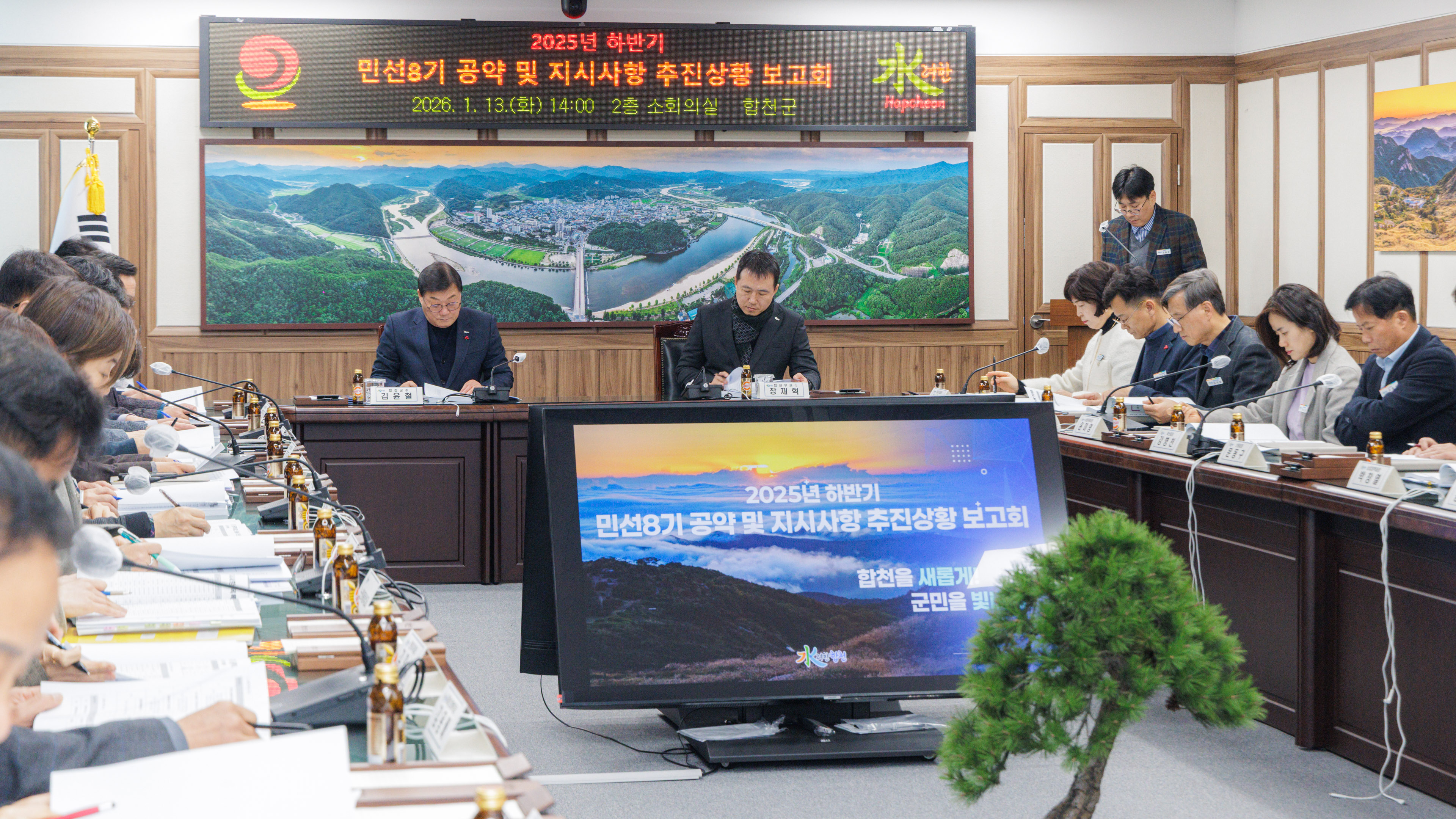 합천군, 민선 8기 공약 이행률 93% 달성