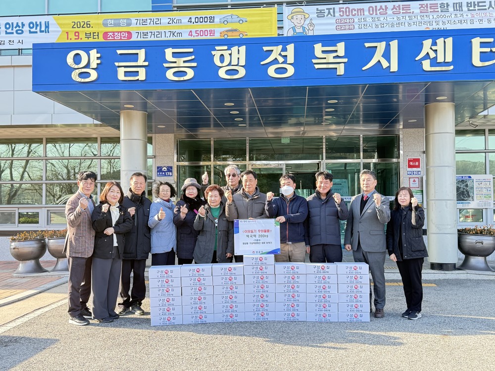 양금동 구성떡방앗간, 새해맞이 떡국떡 전달