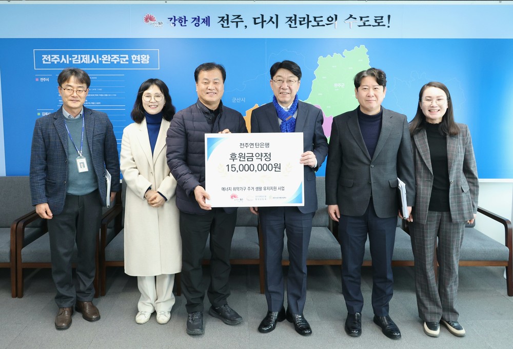 전주연탄은행, 에너지 취약가구 주거생활 안정 지원
